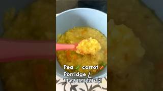 Khichdi for 9 months to 2 years old babies || गाजर मटर खिचड़ी || for lunch/ dinner #shorts