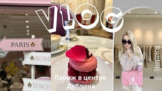 Vlog📔Париж в центре Дублина | Четыре женщины на одной кухне| Shopping без покупок| Осень в городе.