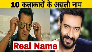 10 bollywood Celebritys Real Name/10 कलाकारों के असली नाम