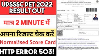 upsssc pet result 2022 kaise dekhe l upsssc pet score card 2022 #upssscpet2022 #upsssclatestnews