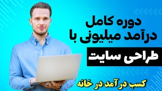 آموزش ساخت سایت کاملا رایگان بدون نیاز به برنامه نویسی 😱