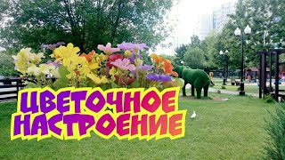 Цветочное настроение  #ЛАРАзвезДА