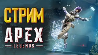 APEX LEGENDS | SOLO PLAY | Возобновляемся в шубейской игре)