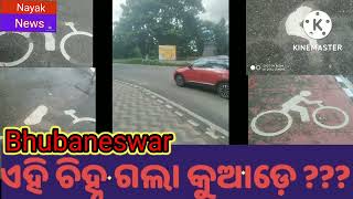 mo cycle chino sabu gola kuade  Bhubaneswar#  viral # really#