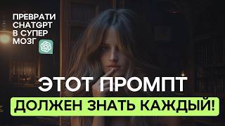 ЛУЧШАЯ СВЯЗКА ПРОМПТОВ ДЛЯ НЕЙРОСЕТИ