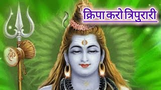 kripa kro tripurari #shivbhajan #shivbhakti #devotionalsongs #bhajan #bhakti #devotional #shiv