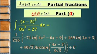 " الكسور الجزئية " (partial fractions (Part four + Cramer's rule