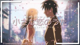 【MAD】秒速5センチメートル x 小さな恋のうた | 5 Centimeters Per Second x MONGOL800 | Chiisana Koi no Uta