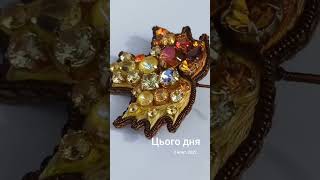 Осіння брошка кленовий листок. Вишита брошка. Прикраси ручної роботи. #handmade #autumn #brooch