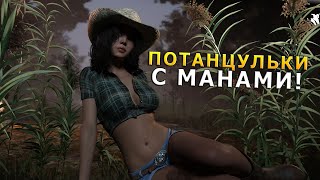 Dead by Daylight ► ПОТАНЦУЛЬКИ С МАНАМИ! ПОТАНЦУЙ СО МНОЙ! #DeadbyDaylight #dbd #дбд