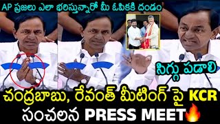 KCR Urgent Press Meet Over Chandrababu Meeting Revanth Reddy | KCR Press Meet