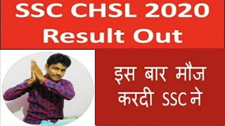 SSC CHSL Result 2021 | ssc chsl result 2020 | ssc CHSL result kayse check kare ssc chsl result check