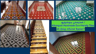 Athangudi handmade eco-friendly tiles - Right choice for home?