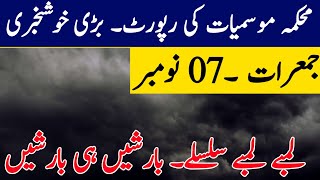 Weather update today, 07 November| Smog winters and Rain☔expected| All cities name| Pakistan weather