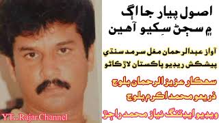 Peshikhs Redio pakistan Larkano Singer Sarmad Sindhi