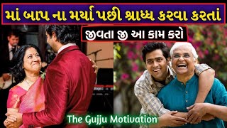 Give time to your Parents | The Gujju Motivation | Gujarati Varta | Emotional Story Of Parents