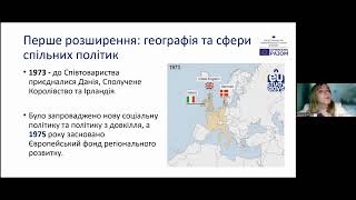 Модуль 1. Вебінар 1: "Історія ЄС: від ідеї до обʼєднання"