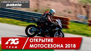 AG Team на открытии Мотосезона в Казани 2018