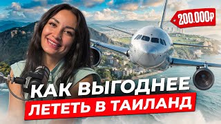 3 типа путешественников в Таиланде: Как сэкономить и избежать ошибок