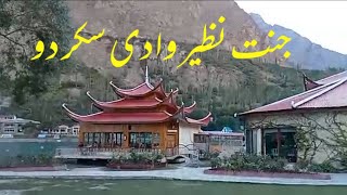 Skardu Valley Gilgit Baltistan