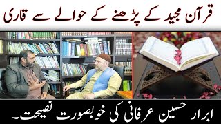 Quran e Majeed Ki Tilawat ka Adaab | Quran e Majeed | Qari Abrar Hussain Irfani Ki Naseehat |