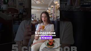 КАК ОСТАТЬСЯ В КОРЕЕ? 🇰🇷🥸 5 способов 🤯 1нст lunevamargosha ПОДПИШИСЬ #южнаякорея #сеул #корея