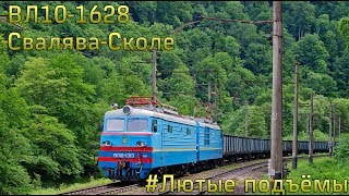 Покатушки на ВЛ10-1628 по карте Свалява-Сколе