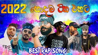 202k Best Sinhala Rap Collection|(හොදම රැප් ටික එක පෙලට...)|W_Music