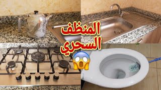 وداعاً تعب التنظيف ☑️ مع المنظف السحري دهني و شللي و نساي الحك و المجهود 🔴