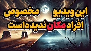 مکان های اسرارآمیزی که ترسو تو شورت آدم میزارن🏚️ | با دیدن این ویدئو تخم هات نقل مکان میکنن