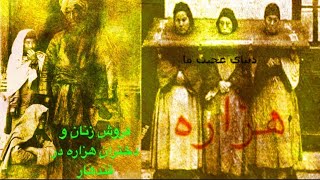 تصاویر از مظالم امیر عبدالرحمان بر هزاره‌ها