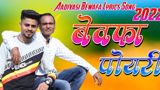 BEWAFA POYRI || Aadivasi Bevafa Lyrics Song 2022 ||singer,surendra gavit.