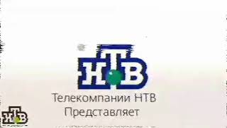 НТВ представляет 2001-2002 года Заставка