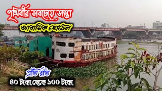 Cheapest Hotel in the World | Cheap Hotel | Buriganga | Dhaka | SM Mahmud