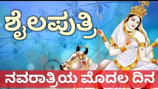 Hi.... 🥰 ನವರಾತ್ರಿಯ ಮೊದಲನೇ ದಿನ 🙏🙏