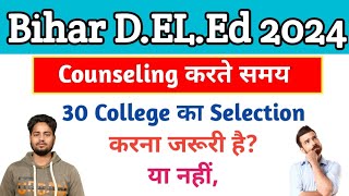 30 College Selection करने का नियम गलत ❌ Deled Counseling में कितने कॉलेज का Selection करें? #deled