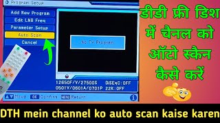 DD free dish को ऑटो स्कैन कैसे करें 💐 DTH ko auto scan kaise karen 💐 DD free dish 💐 auto scan 💐💐💐💐