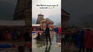 किस किस का ड्रीम प्लेस हैं केदारनाथ 🔱🙏☘️#केदारनाथ #kedarnath #shorts #ytshorts #travel