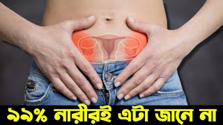 গর্ভাবস্থায় ৯৯% নারীই যে ভুলগুলো করেন @DoctorsTips থেকে জেনে নিন কি সেই ভুল