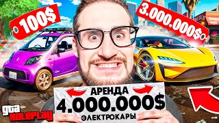 НАЙДИ СЛУЧАЙНЫЙ ЭЛЕКТРОКАР В АРЕНДУ ЗА 10 МИНУТ и ПОЛУЧИ $5.000.000! (GTA 5 RP)