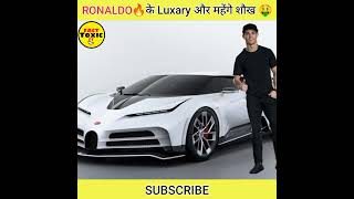 Ronaldo🔥के महंगे और Luxary शौख देखकर दंग रह जाओगे 😱|#shorts