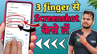 3 Finger से Screenshot कैसे लें || 3 Finger screenshot for any realme phone || 3 Finger screenshot