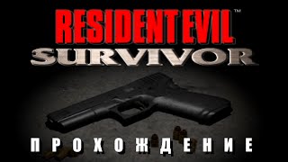 Resident Evil Survivor