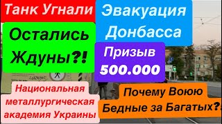 Днепр🔥Эвакуация🔥Люди Ждут Россию🔥Мобилизация Всех🔥Селидово Штурмуют🔥Днепр 23 октября 2024 г.