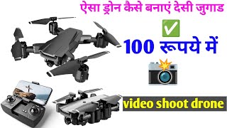 How To Make Drone🔥 |  Gupta electronics 53| mini drone  | drone Kaise banaye