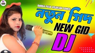 Gugli Tulte Giye Dj | New Sonia Gid Dj | Dj Geet| Dj BulBul Dj Amin Kolkata