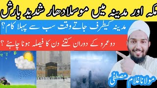 Mackay or Madina main mosladhar shadeed barishمکہ مدینہ جاتے وقت سب سے پہلا کام؟