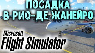 ВЫПОЛНЕНИЕ ПОСАДКИ MFS2020 A320(Рио-Де- Жанейро)