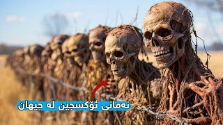 لە ساڵی ٢٠٦٧ مرۆڤ ئۆکسجین دەکڕێت بۆ ئەوەی بژی، هەژارەکان دەمرن!