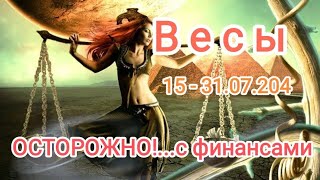 ВЕСЫ🌞♎ 15 - 31.07.2024. Тароскоп.